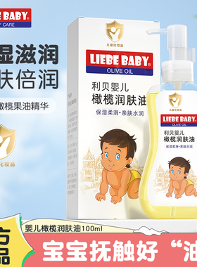 利贝婴儿橄榄油新生宝宝婴幼儿专用按摩抚触去头垢保湿护肤润肤油