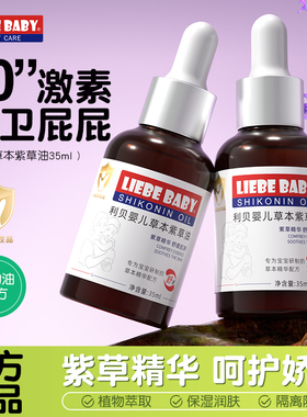 利贝婴儿紫草油新生宝宝专用红屁股湿疹护臀膏幼儿护肤按摩抚触油