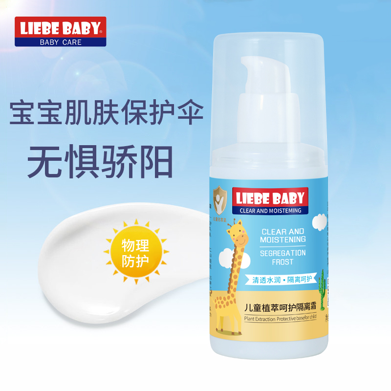 利贝儿童防晒霜宝宝夏季户外隔离