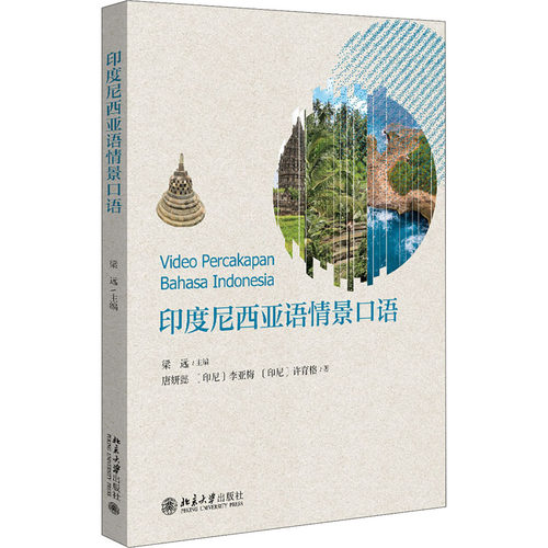 印尼语教材价格 印尼语教材图片 星期三