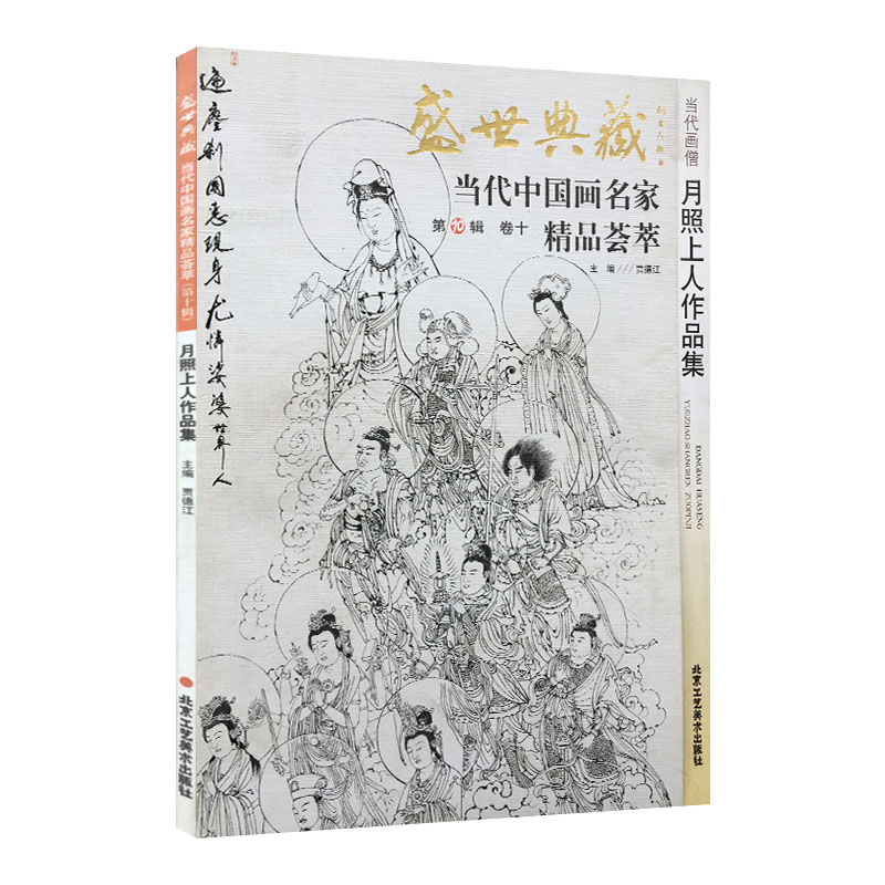 月照上人价格 月照上人图片 星期三 月照上人价格 月照上人图片 星期三