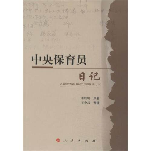 明人日记价格 明人日记图片 星期三