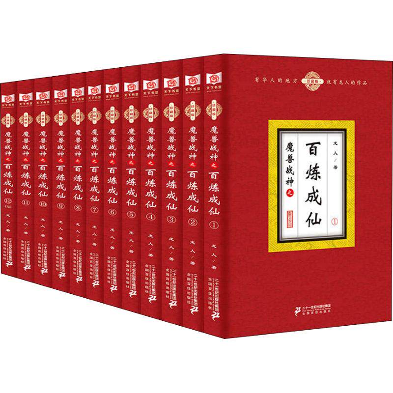 World of Warcraft God of War Bai Lian become an immortal Collector's Edition( 12 Book) Dragon The Youth/urban/Romance/Light novel literature Xinhua Bookstore Legal books 21st Century Publishing Housein the Books/Magazine/Newspaper , Fiction , Youth fiction  category - from Buy2taobao.com to provide professional Taobao agent buy service