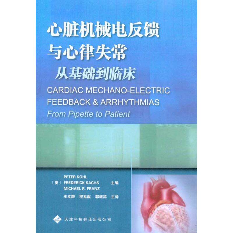 王立群 等 译 内科学生活 新华书店正版图书籍 天津科技翻译出版公司