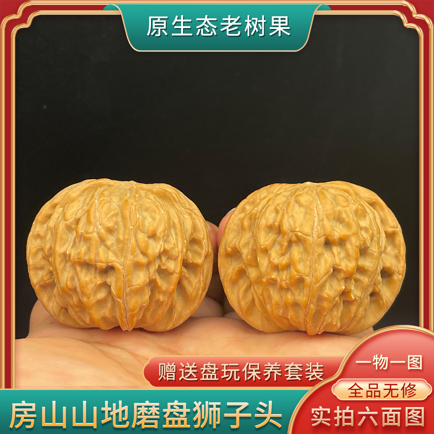 一物一图房山山地老树磨盘狮子头全品无修无药果高端精品收藏把件