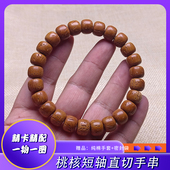 一物一图文玩小桃核榫卯管短轴老型工作室出品精品911送礼收藏