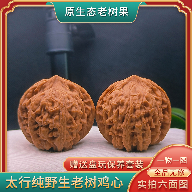 一物一图文玩核桃太行纯野生老树鸡心老款狮子头全品无修高端精品