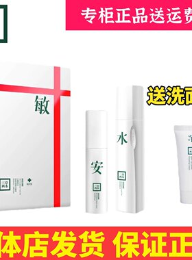 三草两木舒安健康水套装油皮补水保湿清爽水乳两件套护肤品正品
