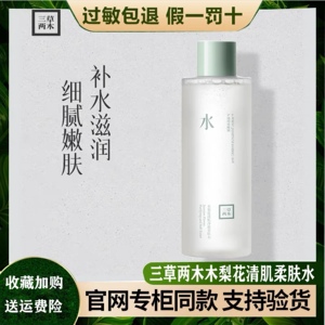 三草两木木梨花清肌净澈柔肤水净透补水保湿湿敷水300ml