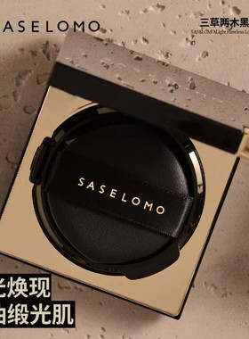三草两木黑晶气垫BB霜黑曜沁肌粉底液遮瑕美颜修饰正品送替换