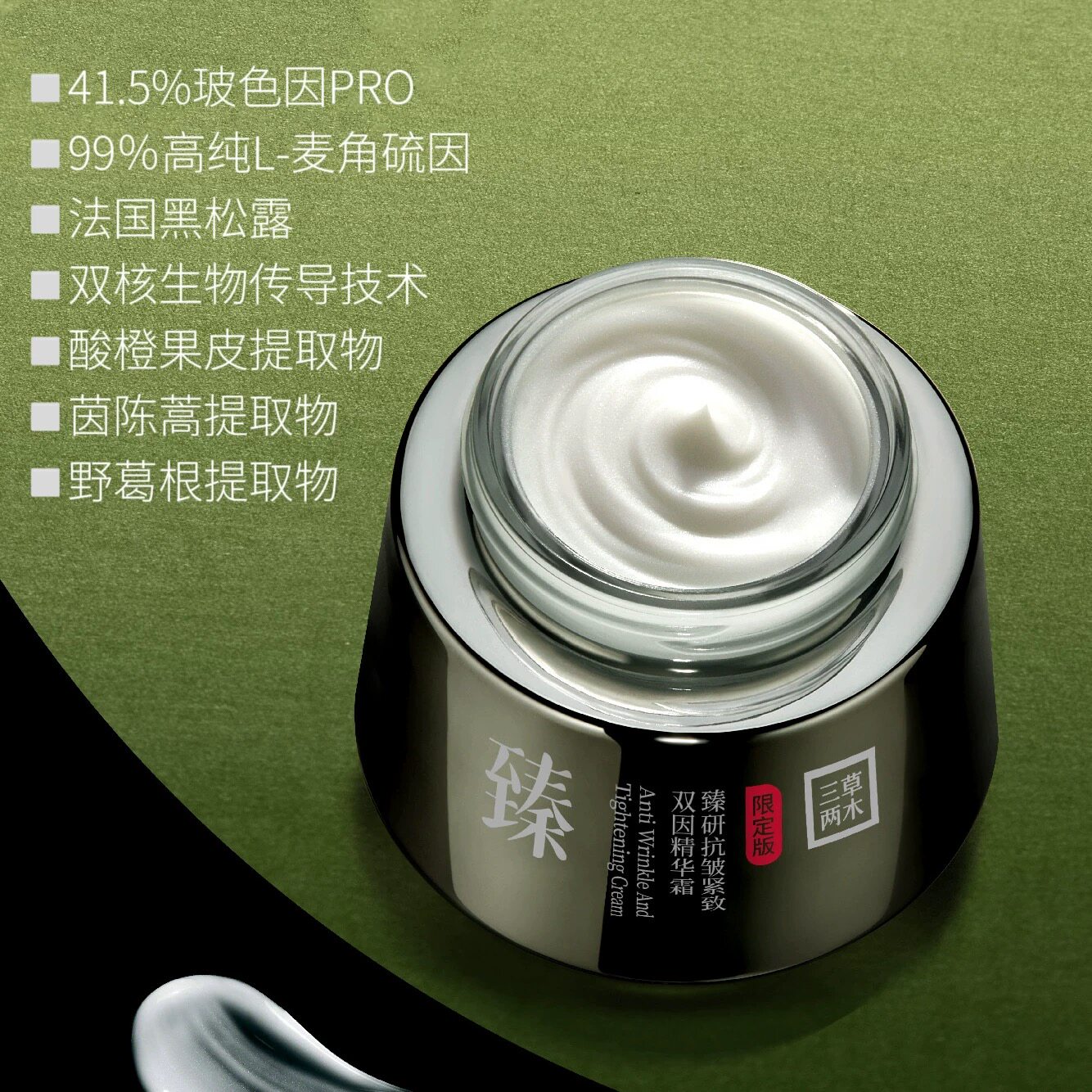 新品三草两木黑晶面霜100g 补水保湿紧致双因专柜正品