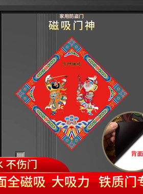 新款斗方磁吸门神单门钟馗春节装饰入户门年画门贴搬家乔迁守门贴