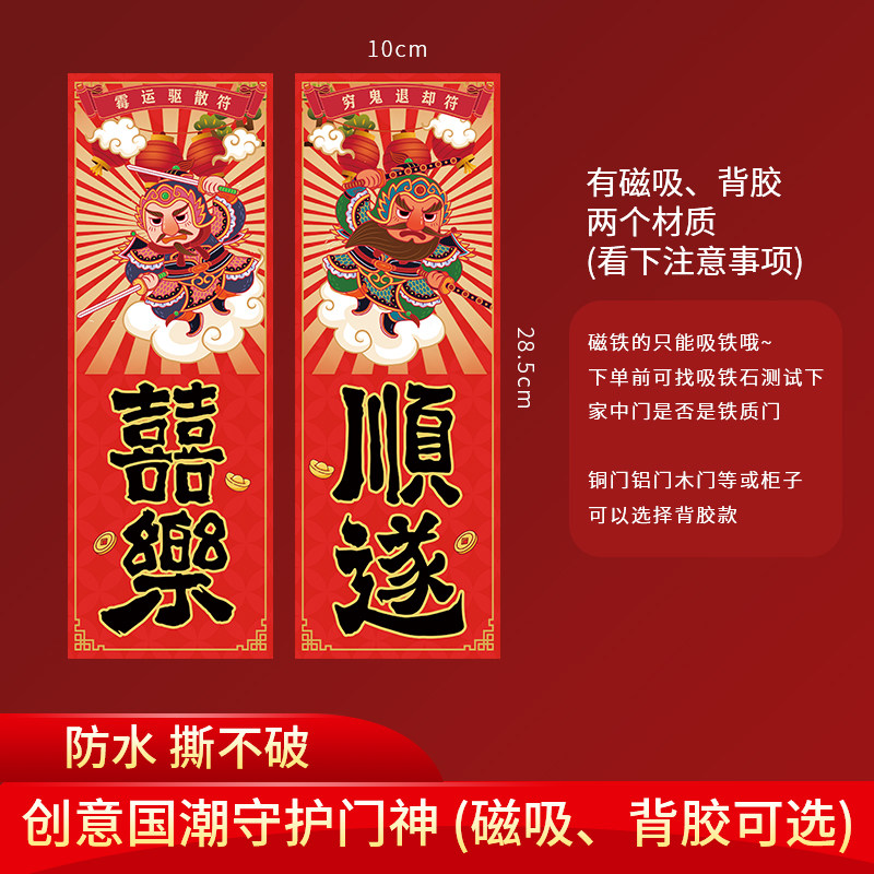 原创国潮门神门贴镇宅磁吸防盗单门春节家用秦叔宝尉迟恭自粘年画,节庆用品/礼品,门神,淘宝优惠券,粉丝福利购,淘宝优惠卷