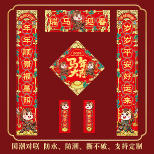2026年马年高端对联农村大门新款春节家用春联大尺寸创意对联定制