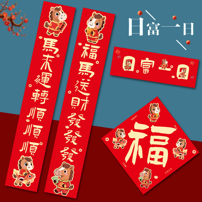 马年对联2026年新款春联