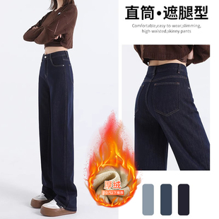 高腰显瘦宽松直筒裤 女2025秋冬新款 加绒阔腿牛仔裤 丹宁深蓝色窄版