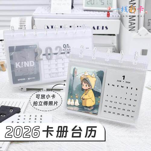 2026年迷你小桌历高颜值学生桌历相簿蘑菇孔式爱豆饭制小卡收纳册