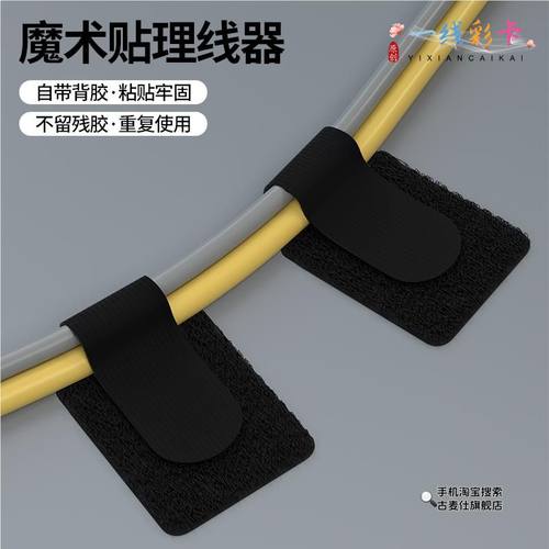 车用行车记录仪线固定卡扣自粘魔术贴理线器电线收纳汽车走线神器