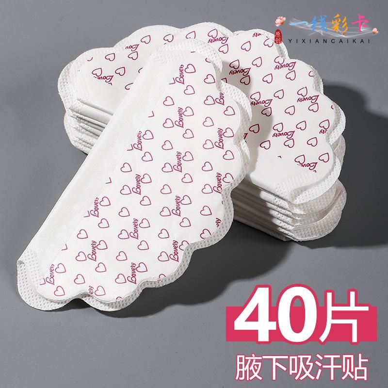 日本腋下止汗贴隐形狐臭胳肢窝腋窝吸汗贴防垫巾超薄神器防不出汗
