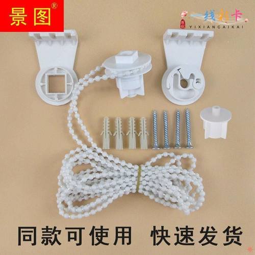 老款卷帘窗帘拉升拉绳含左右固定卷帘头布百叶辅料