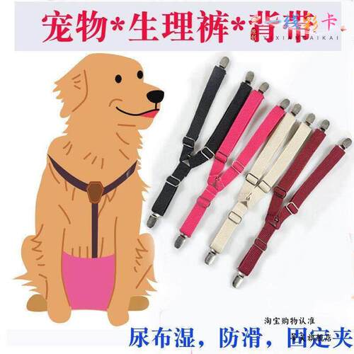 狗狗生理裤防掉背带夹宠物尿不湿固定背带松紧可调节防滑纸尿裤绑