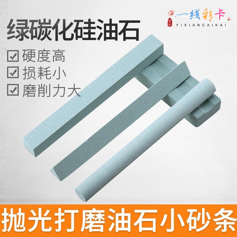雕刻刀专用磨石工具打磨条 油石/磨刀石/磨刻刀篆刻工具/精磨油石
