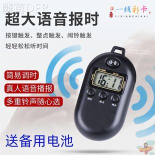 多功能大音量老人盲人手表电子闹时钟表钥匙扣清晰语音报时表器