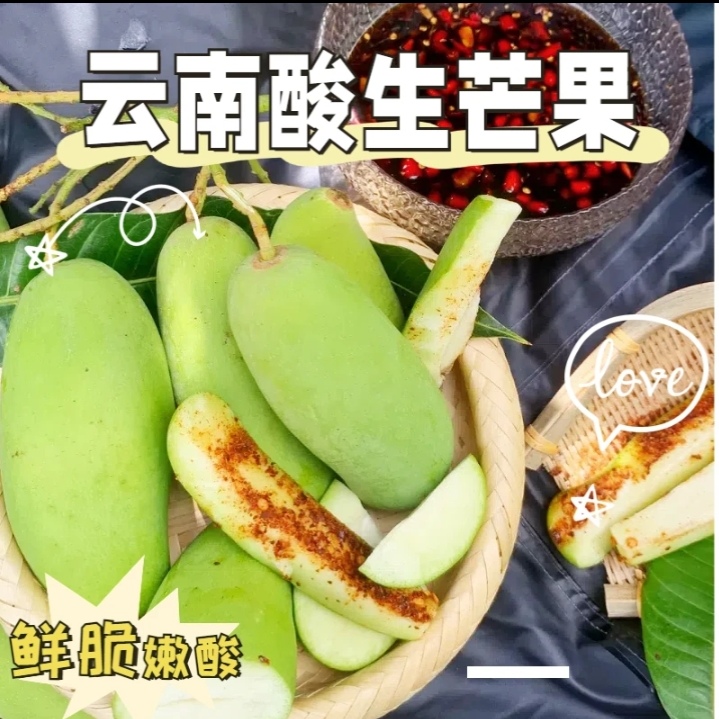 云南德宏特产生芒果新鲜酸芒果生吃脆青芒果孕妇水果送辣椒面