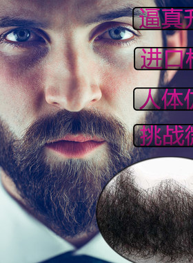 化妆男士仿真仿真假胡须络腮胡
