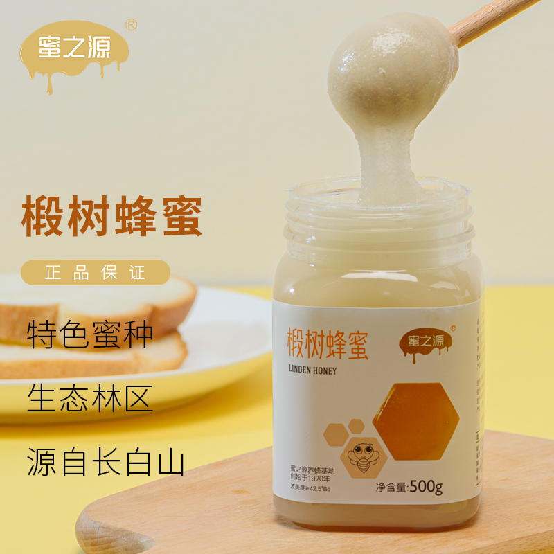 蜜之源 椴树雪蜜东北长白山结晶蜂蜜东北纯蜂蜜成熟蜂蜜500g/瓶