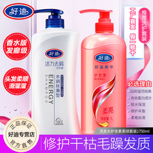 好迪洗发水护发素套装洗护洗发露男女洗头膏官网正品750ml+1000ml