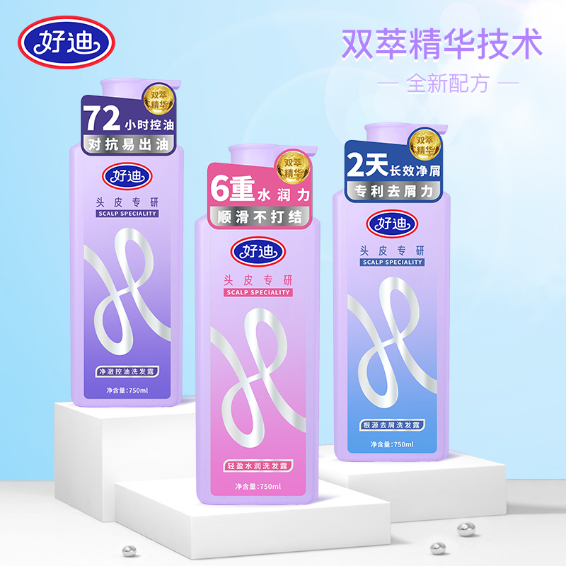 好迪去屑净澈控油轻盈水润洗发水