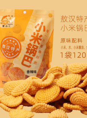 蒙品汇小米锅巴120克装