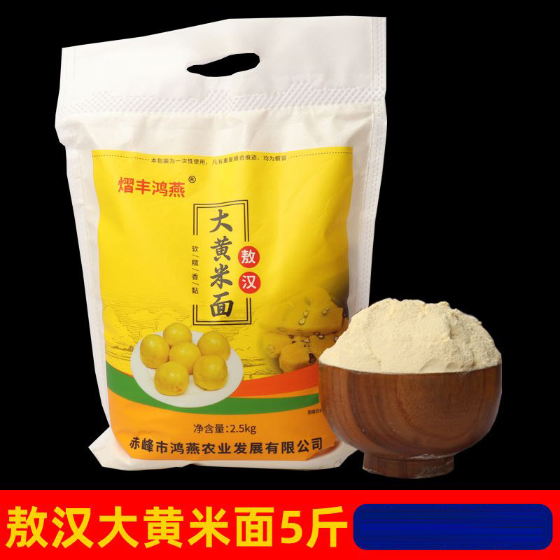内蒙古大黄米面5斤年糕用面