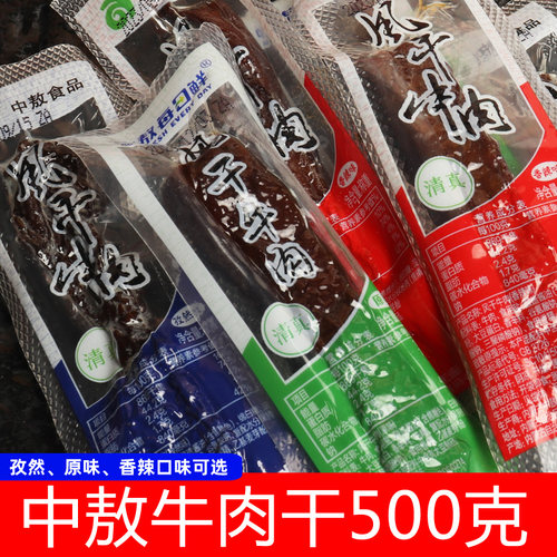 内蒙古中敖风干500g牛肉中敖手撕风干牛肉干每日鲜独立真空包装