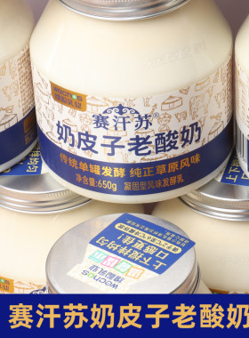 赛汗苏蒙古奶皮子老酸奶650克/罐