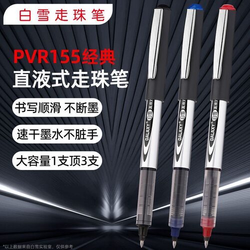 白雪直液式走珠笔0.5mm刷题黑色签字笔学生考试中性笔大容量水笔