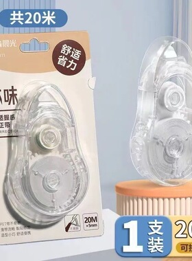 晨光本味简约白色大容量修正带顺滑涂改耐用不断学生用修正带透明