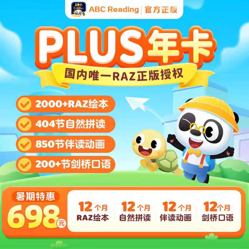 abcreading会员卡SVIP儿童英语