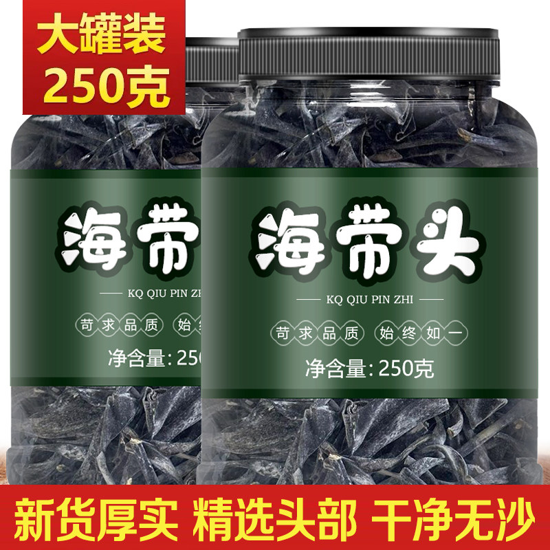纯干海带头干货厚商用官方旗舰店海带