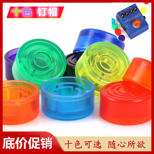 包邮 乐器多色彩效果器脚钉帽踩钉帽单块配件脚踏帽子电吉他踩帽