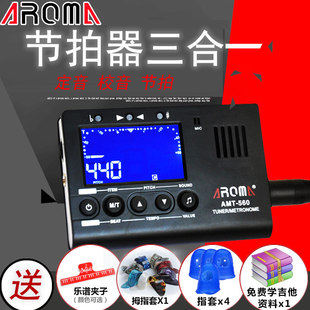 阿诺玛民谣古典吉他节拍调音器三合一电子校音器钢琴小提琴AMT560