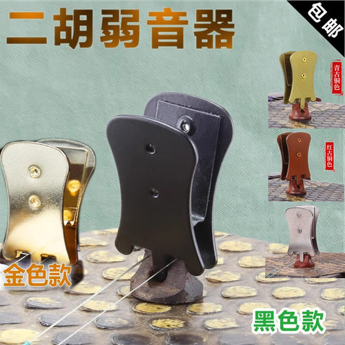 专业二胡用弱音器松香鹿皮滤音垫