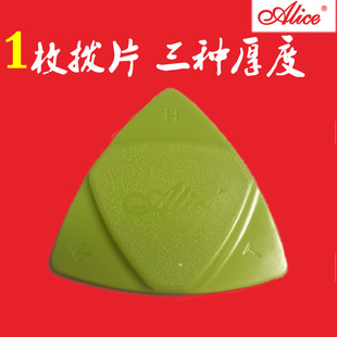 正品Alice爱丽丝吉他拨片三角拨片民谣木吉他电吉他拨片磨砂防滑