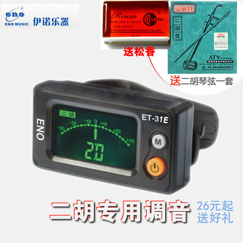 古筝二胡ENO/伊诺调音器校音器