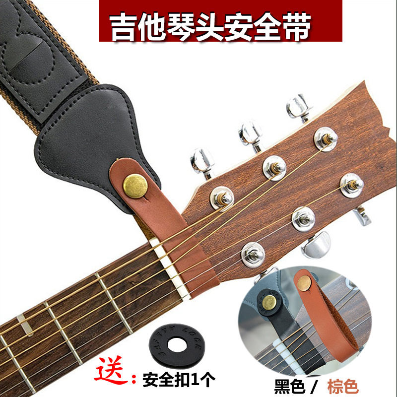 民谣电木吉他尤克里里肩带挂带琴头琴颈背带绑绳固定带防脱锁扣