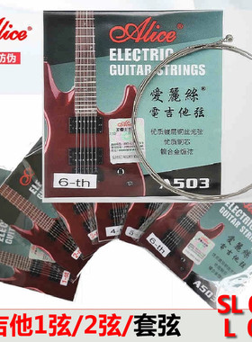 爱丽丝电吉他弦A503SL/L电吉他1弦2弦电吉他5根1弦琴弦单弦散弦