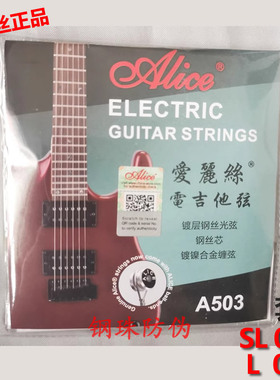 爱丽丝电吉他弦电吉它琴弦套弦6根分装A503SL A503L 009 010 正品