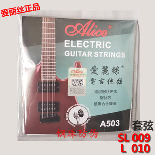 A503SL 正品 A503L 010 009 爱丽丝电吉他弦电吉它琴弦套弦6根分装