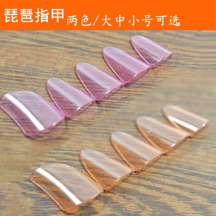 琵琶指甲专业演奏款赛璐璐成人儿童琵琶指甲透明彩色义甲多色包邮